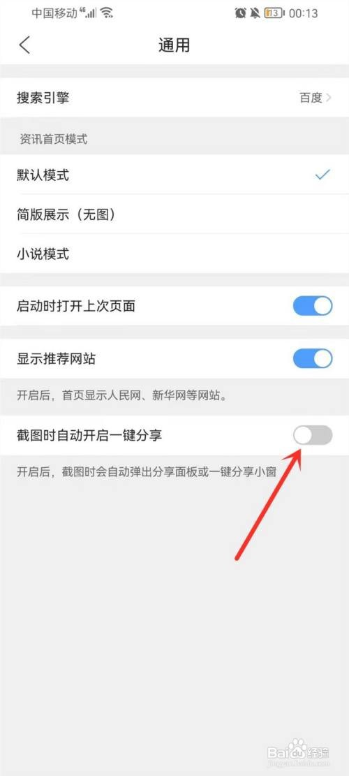QQ浏览器取消截屏分享提示的方法