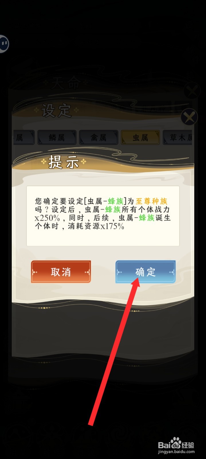 祖星发展模拟的至尊种如何设置蜂族