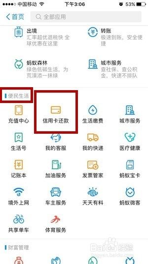 支付宝信用卡还款记录怎么查询