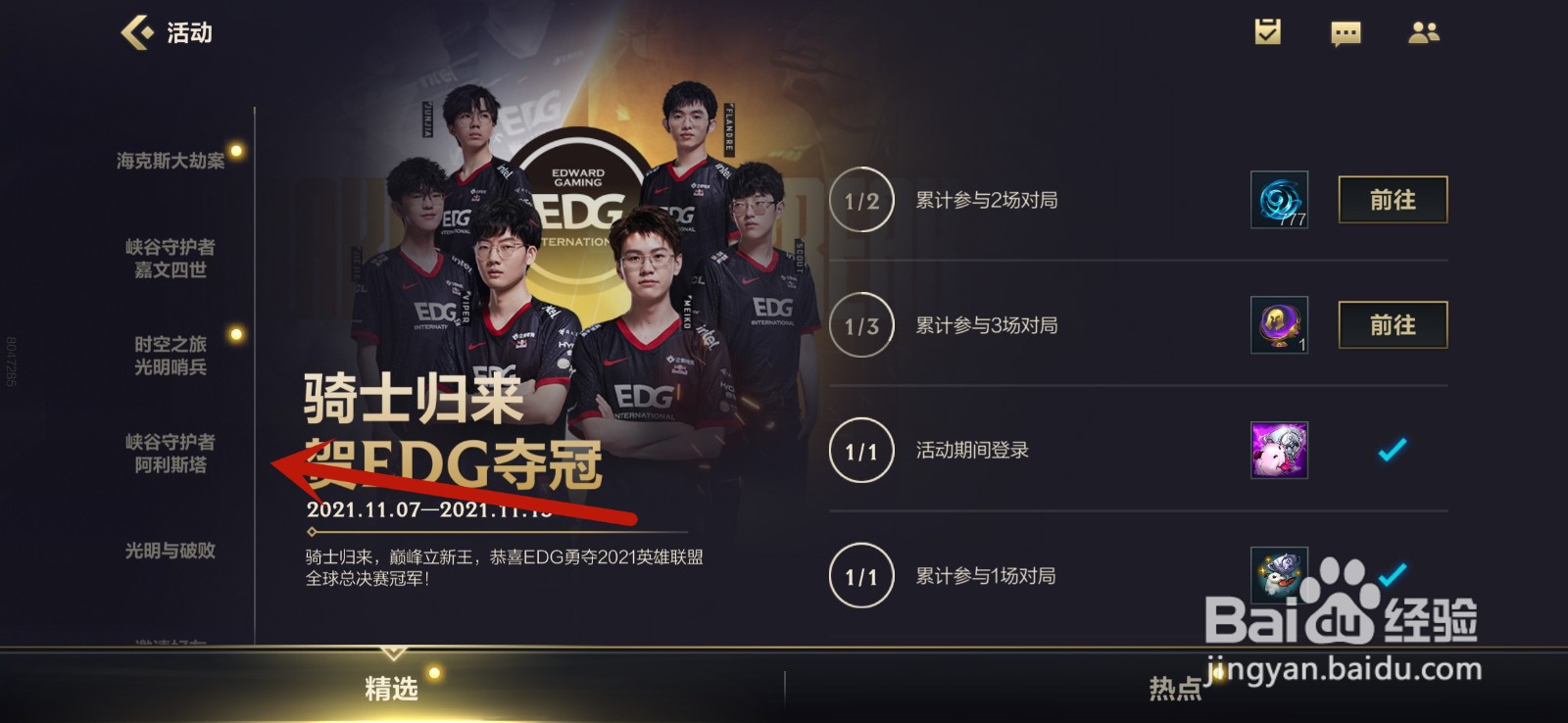 英雄联盟手游峡谷守护者阿利斯塔活动攻略