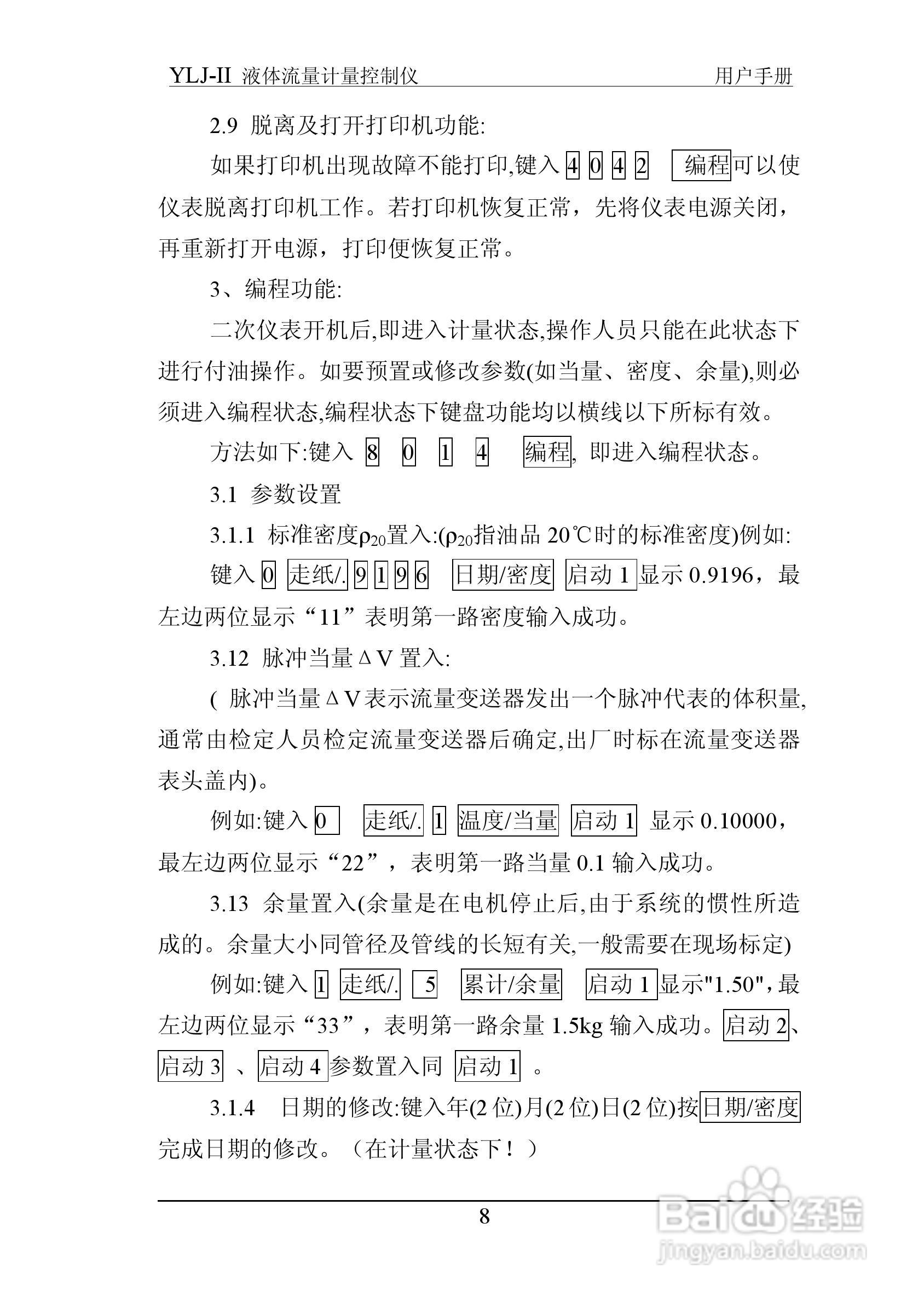 志诚YLJ-II液体流量计量控制仪说明书:[1]