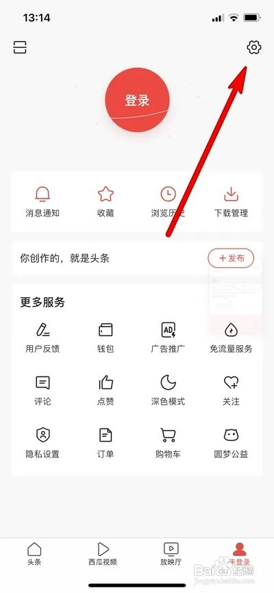 今日头条手机版如何清理缓存