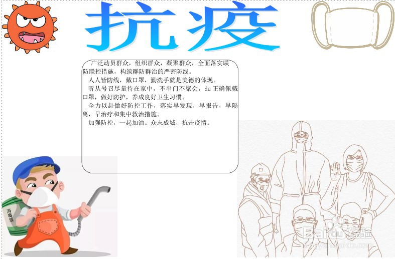 抗疫小学生手抄报简单