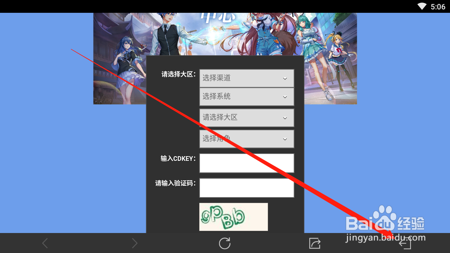 妖怪名单如何进行CDK兑换