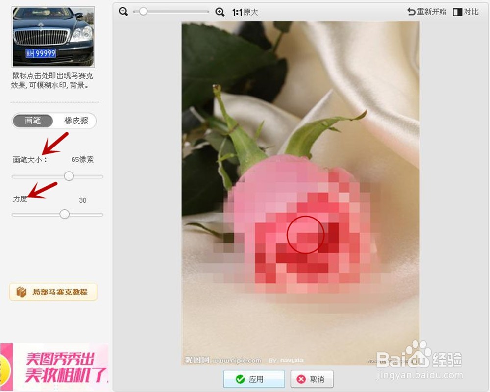 怎样给图片打马赛克?美图秀秀