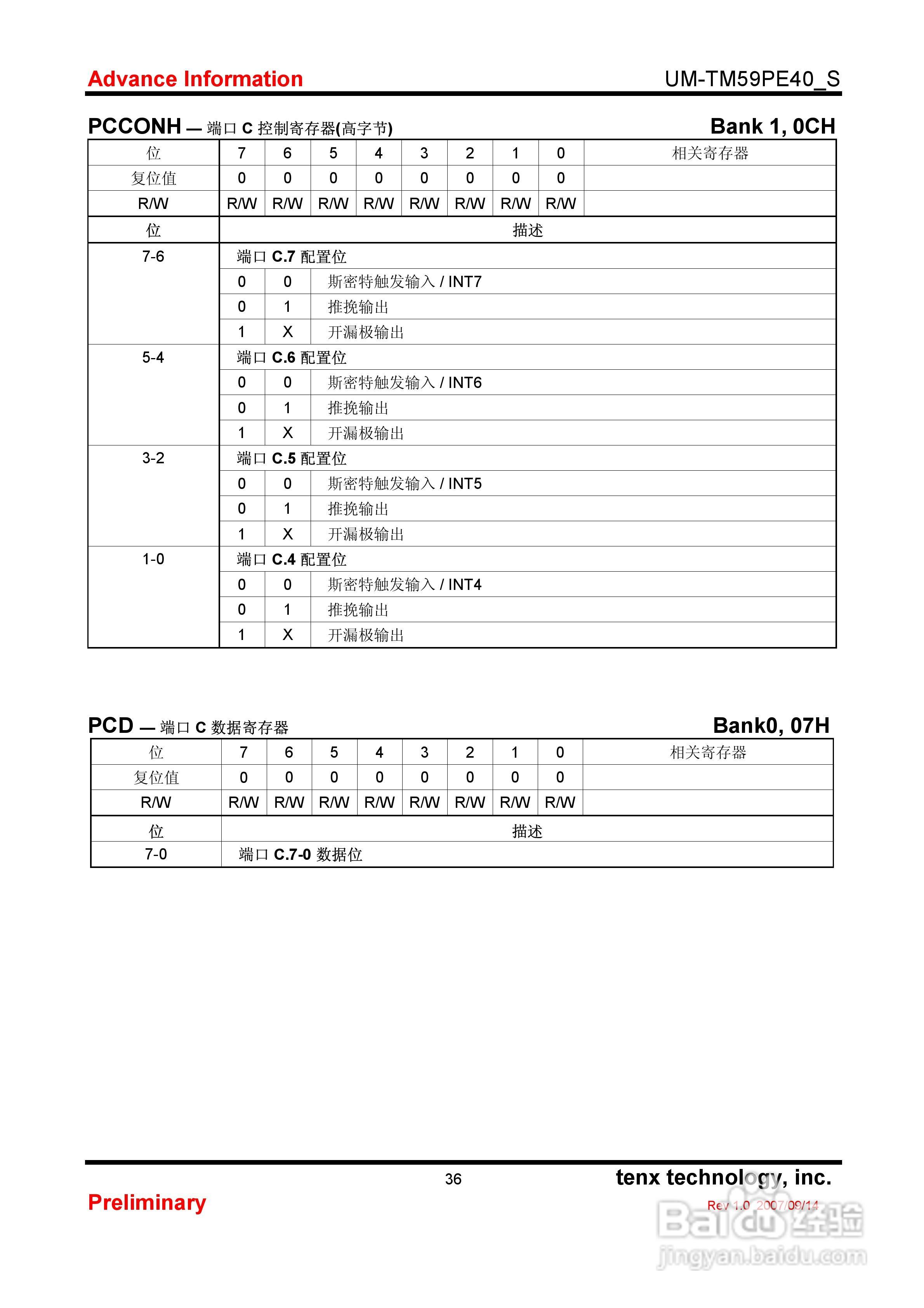 TM59PE 40 8-Bit微控制器使用手册:[4]