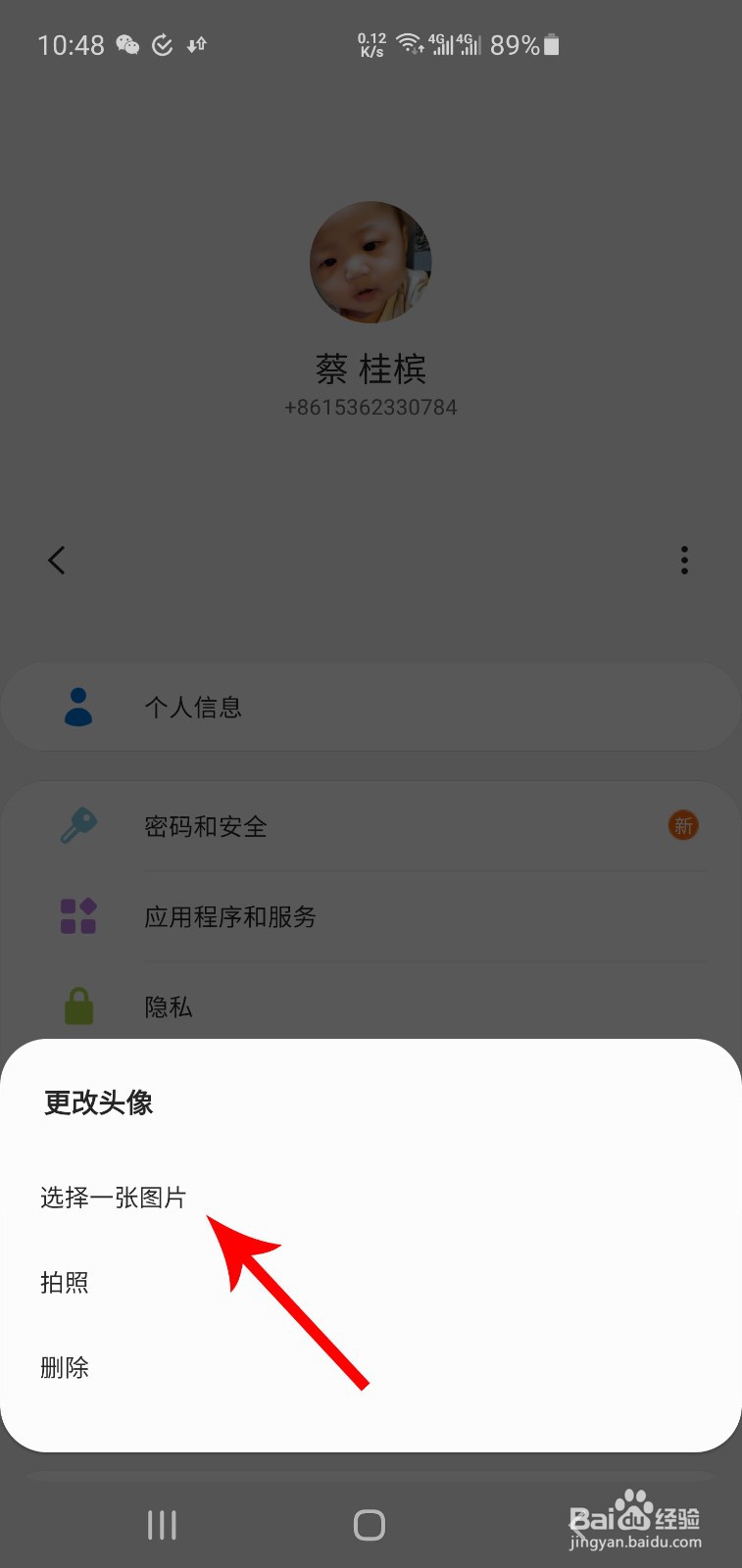 三星S10+账号头像怎么修改