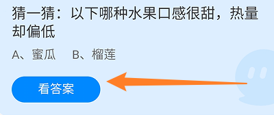 哪种水果口感很甜，热量却偏低蚂蚁庄园