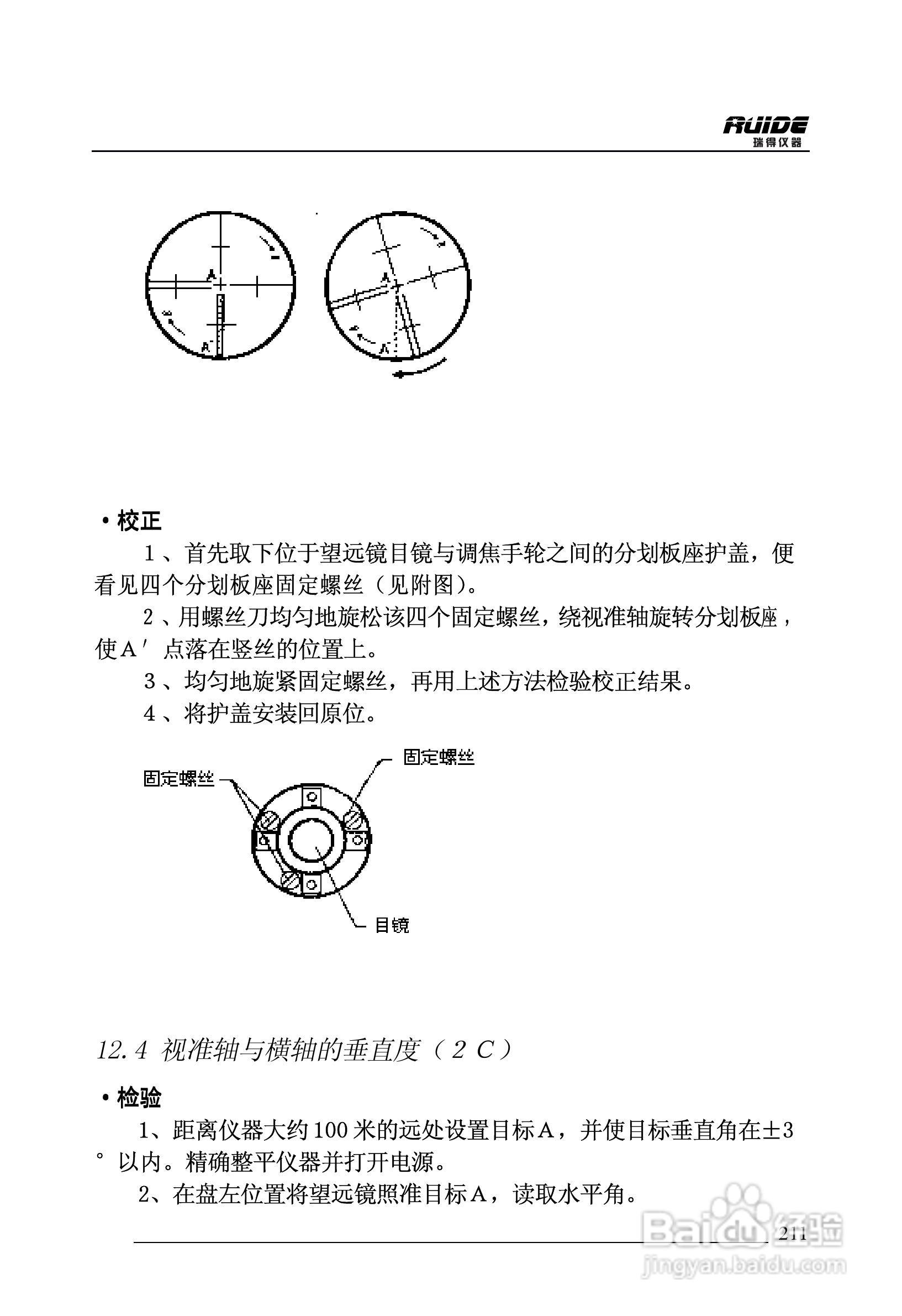 瑞得RTS-862/5R全站仪说明书:[22]