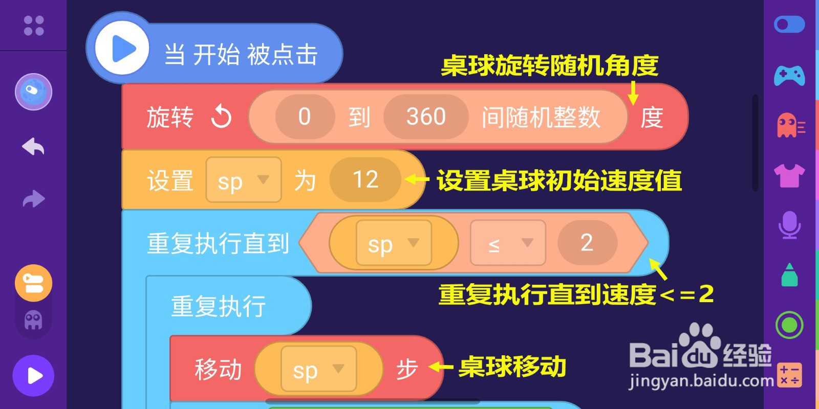 在编程猫手机版中模拟桌球的运动(带减速)