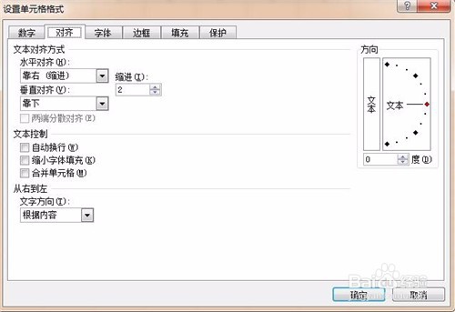 excel怎么设置文字格式对齐方式