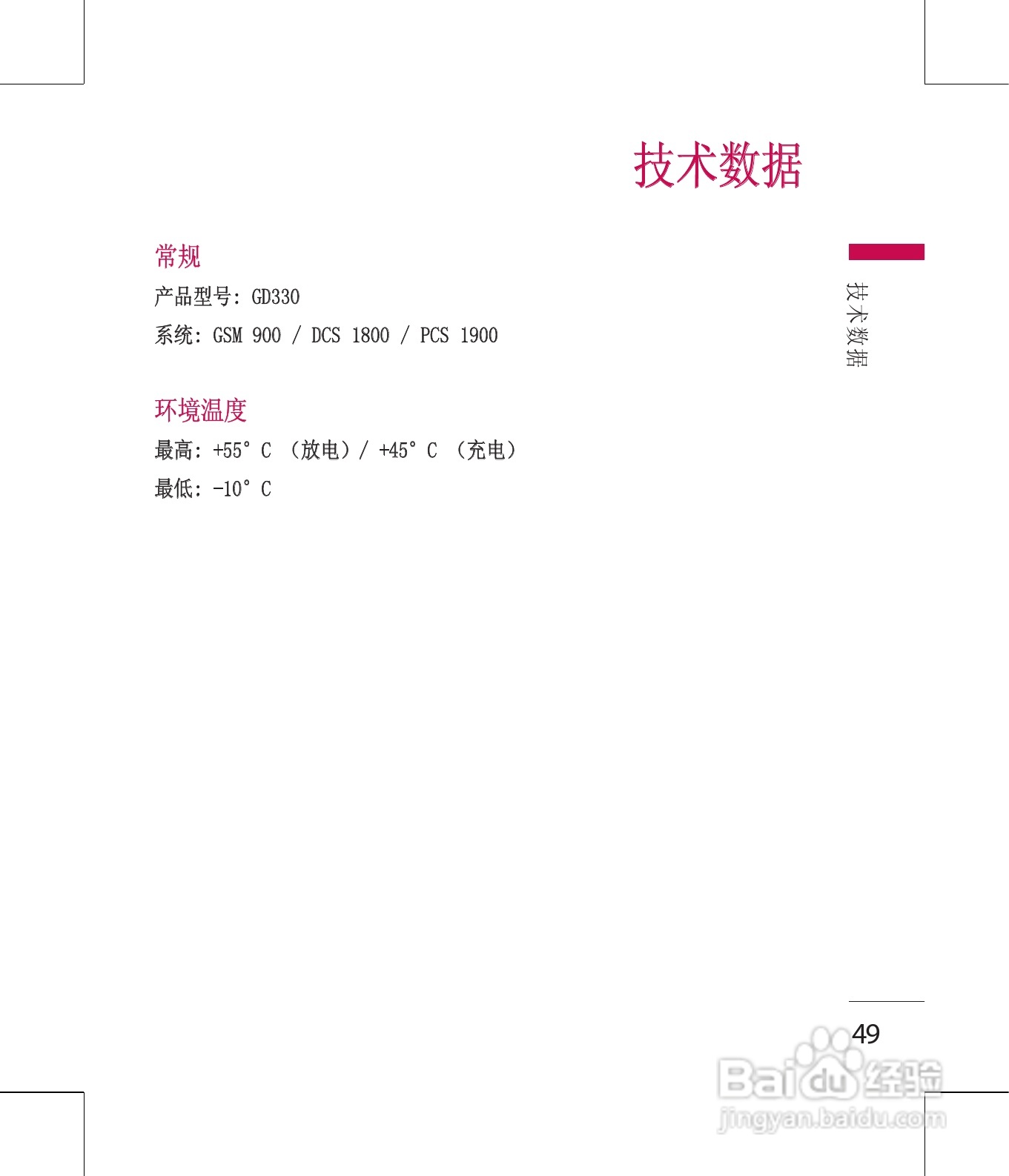 LG GD330手机使用说明书:[5]