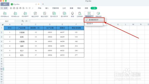 WPS表格截图取字功能如何使用