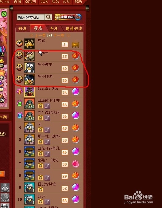 如何查看帮派boss的好感度