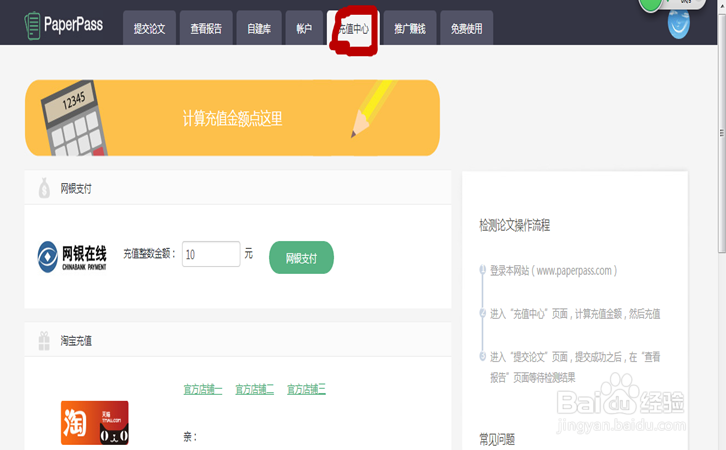 如何使用paperpass检测论文的重复率