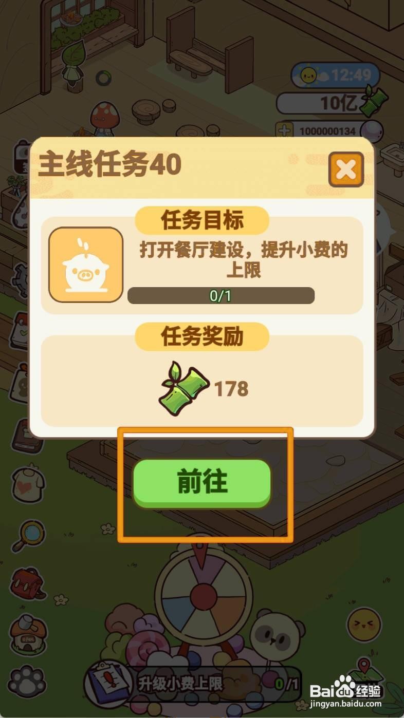 熊猫餐厅如何升级小费上限