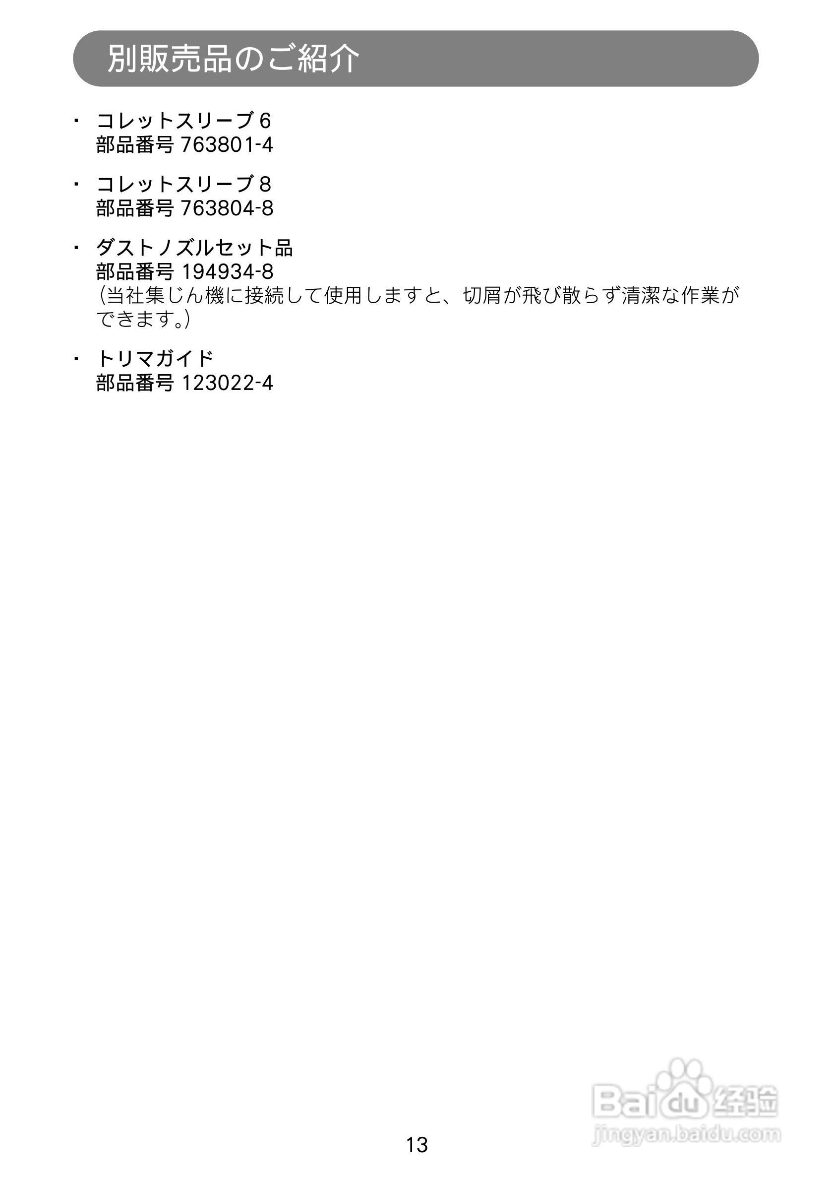 牧田 2301FC雕刻机使用说明书:[2]