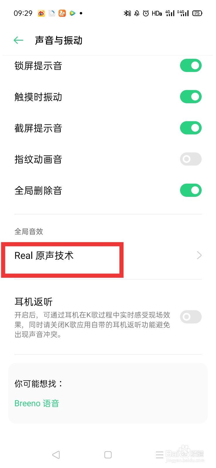 oppo手机的均衡器在哪里