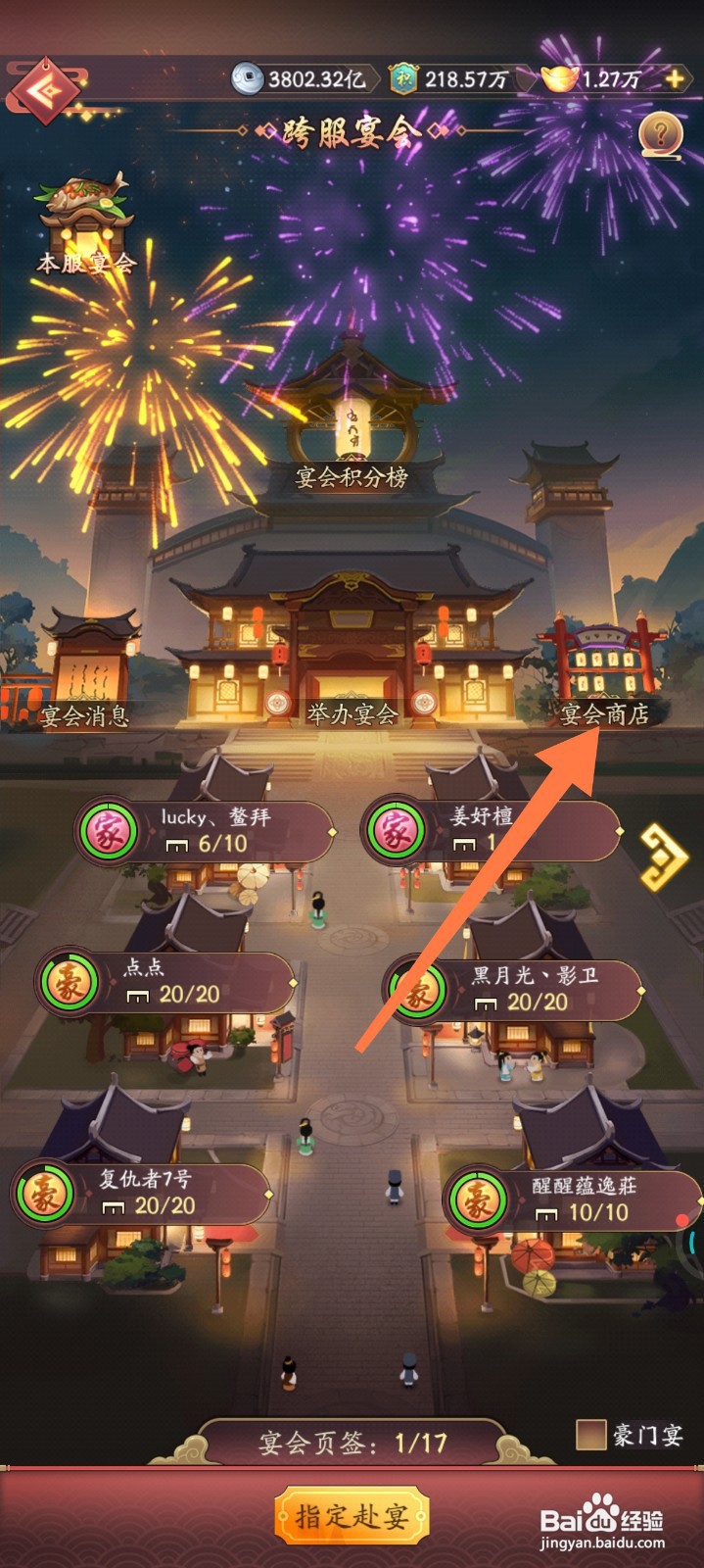我是大东家怎么获得挑战书残页