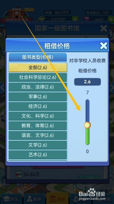 我的大学怎么调整图书馆租借图书的价格？