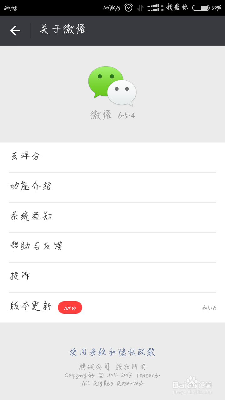 如何使用微信自带升级工具，进行应用升级？