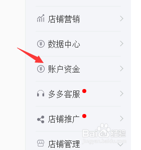 拼多多如何查看延时发货扣费