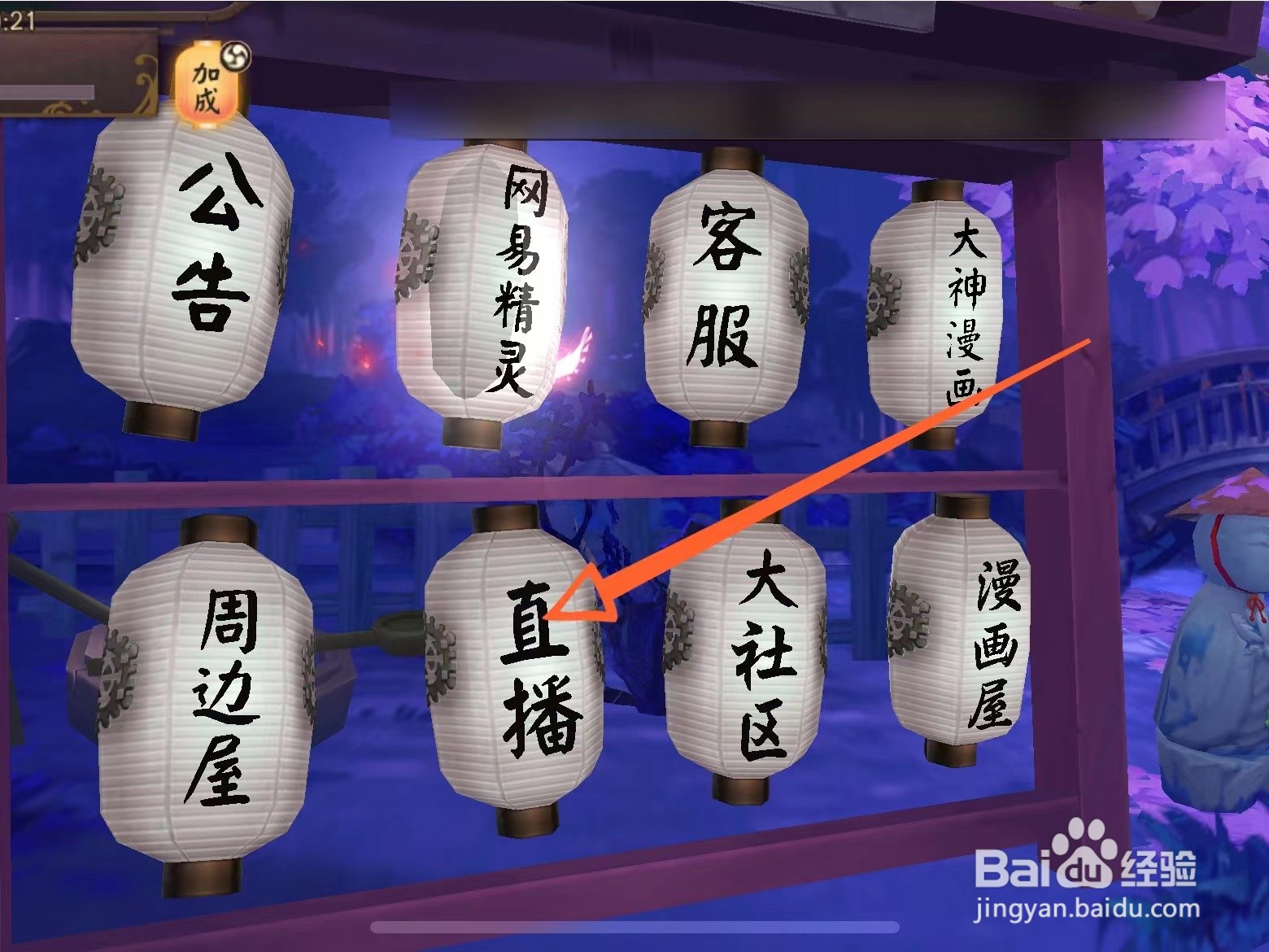 阴阳师直播功能暂时无法使用