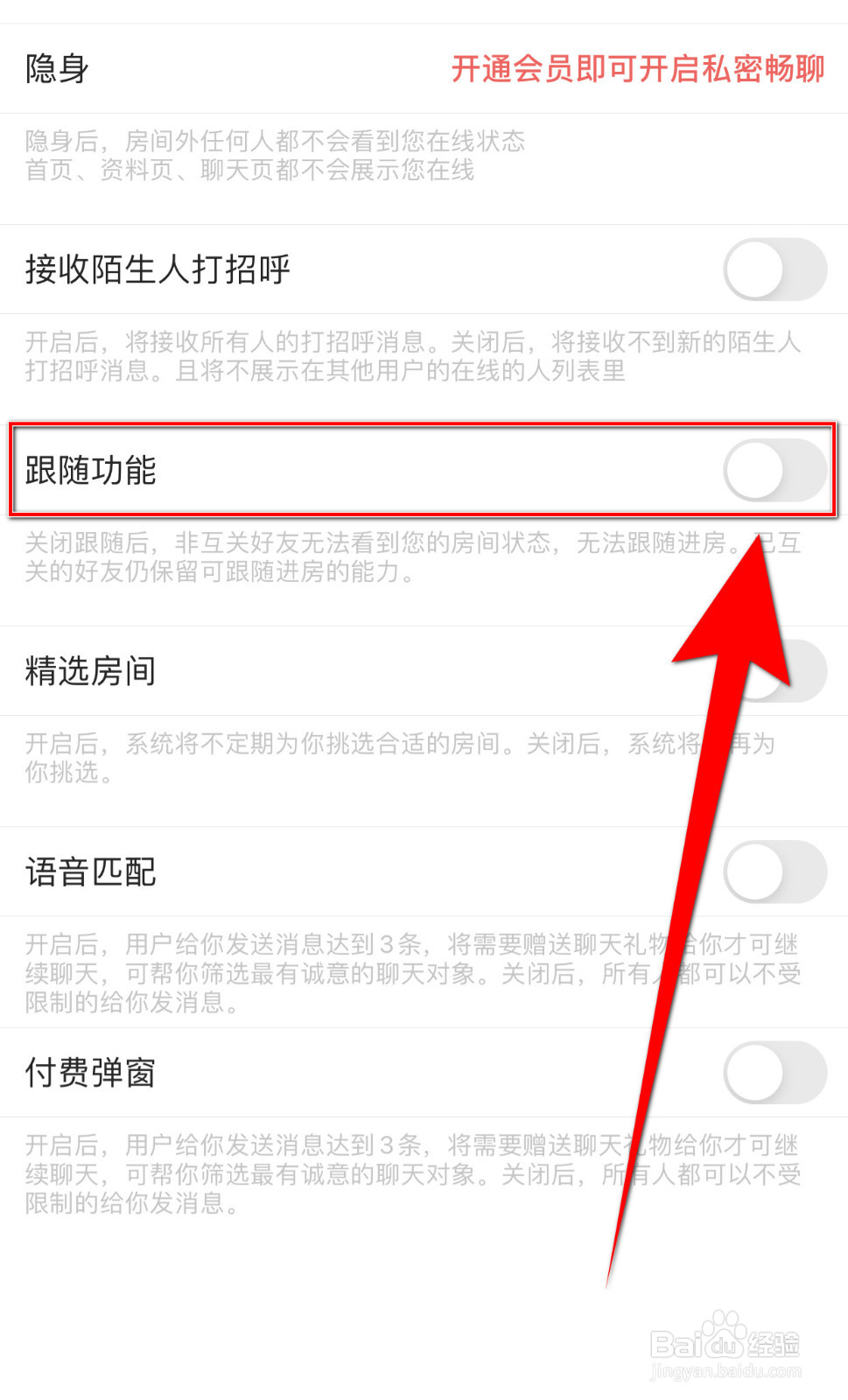 怎样关停咕咕语音跟随功能