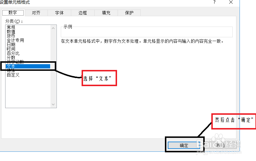 如何excel中输入身份证