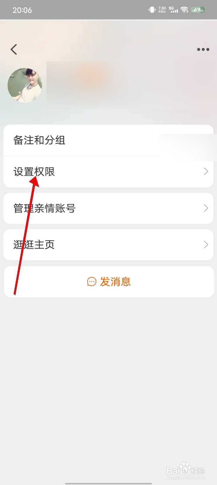 淘宝如何设置好友仅聊天