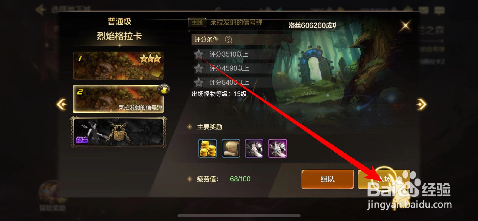 DNF手游怎么通关烈焰格拉卡2