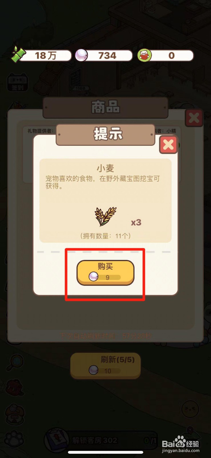熊猫餐厅如何购买小麦