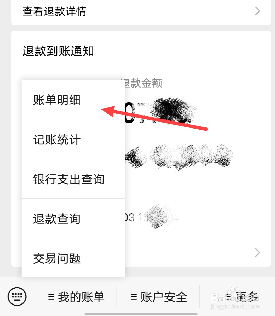 微信怎么查看账单明细