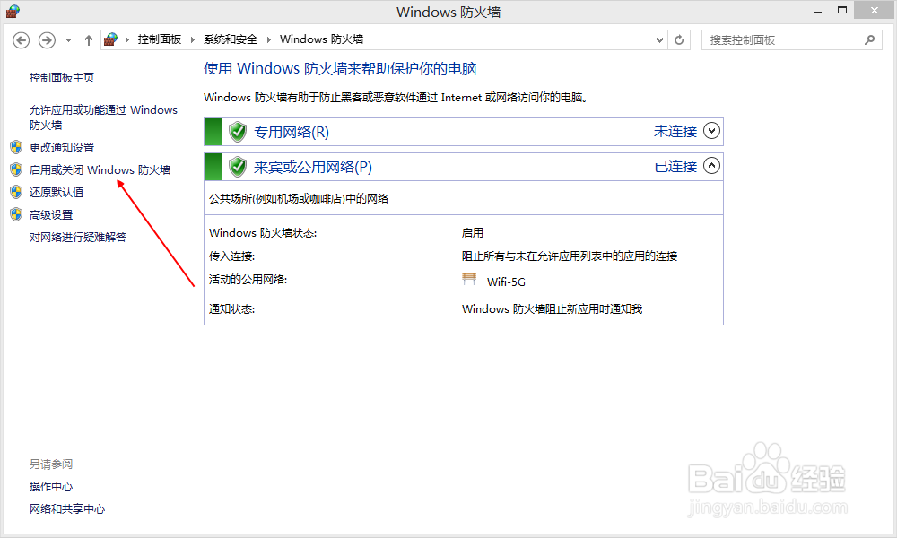 windows7防火墙怎么关