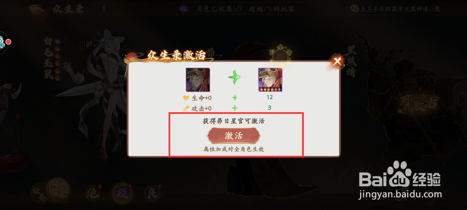 西游笔绘西行昴日星官如何激活？