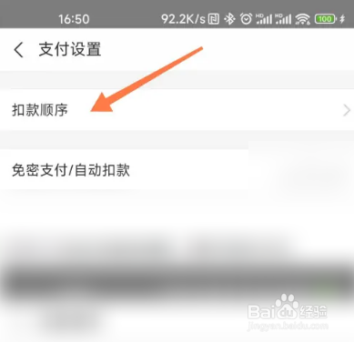 支付宝怎么调整付款顺序