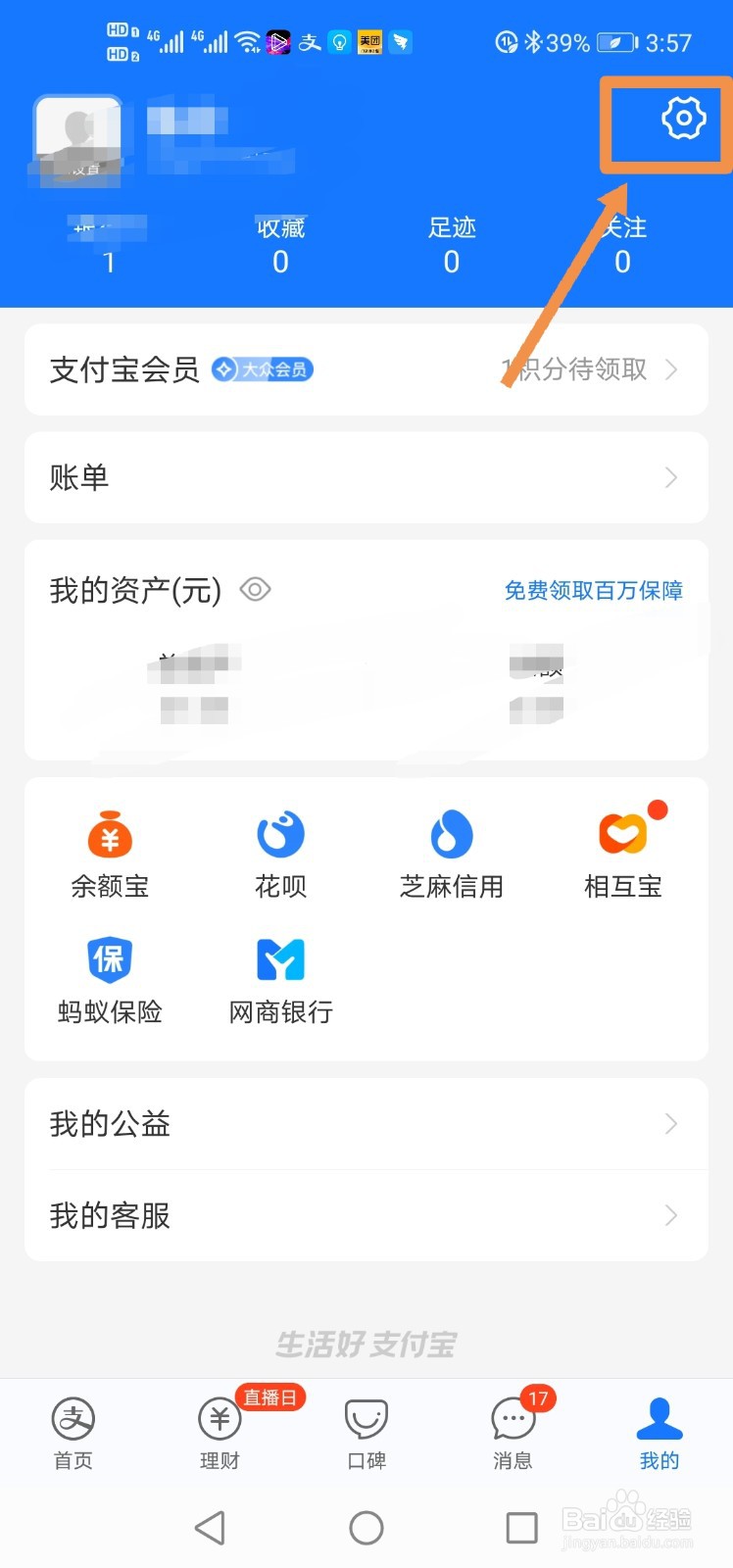 支付宝如何关闭手机刷脸支付