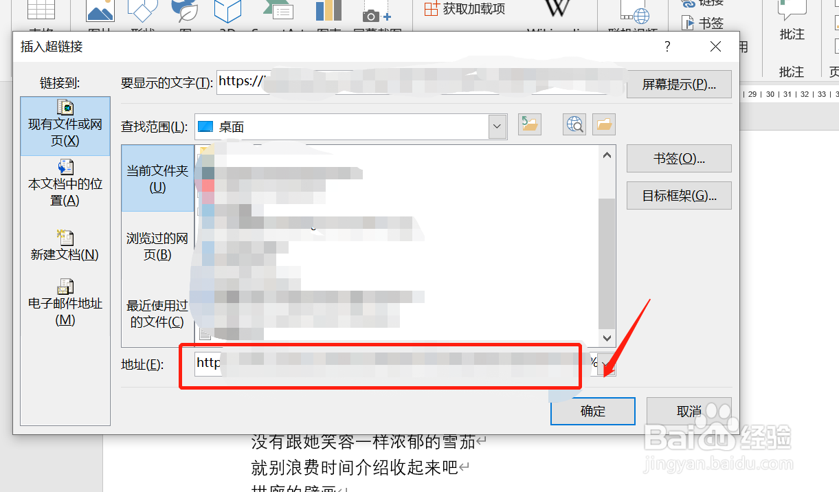 word怎么在文字中插入超链接？