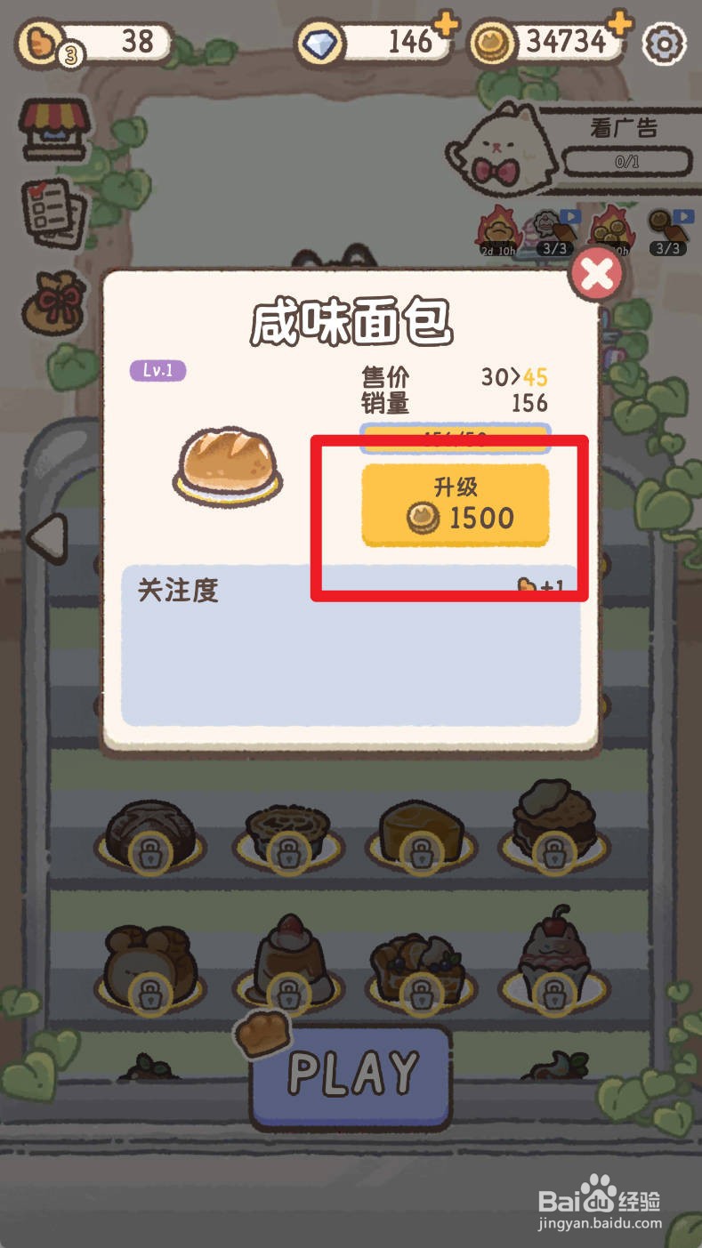 喵喵甜品店如何升级咸味面包