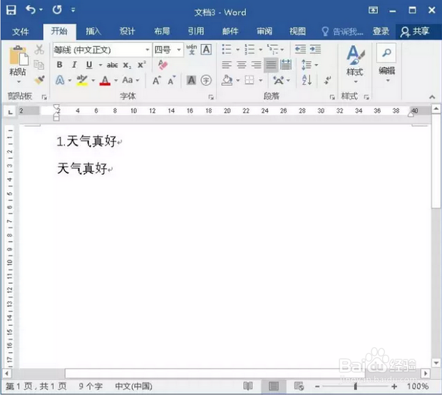 word怎么取消自动编号