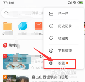 小米手机桌面搜索框怎么关闭
