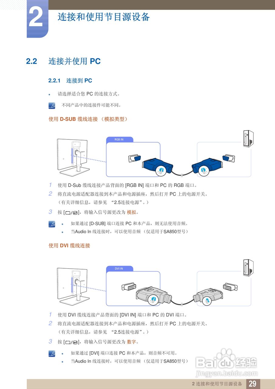 三星S24A850DW液晶显示器使用说明书:[3]