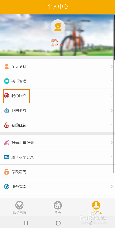 畅行南京如何进行账户充值