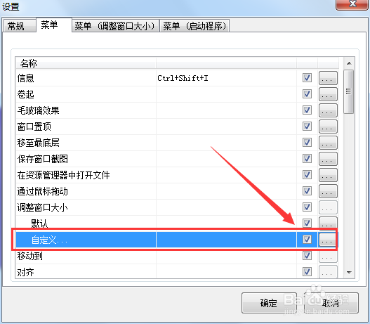 SmartSystemMenu自定义窗口大小如何设置