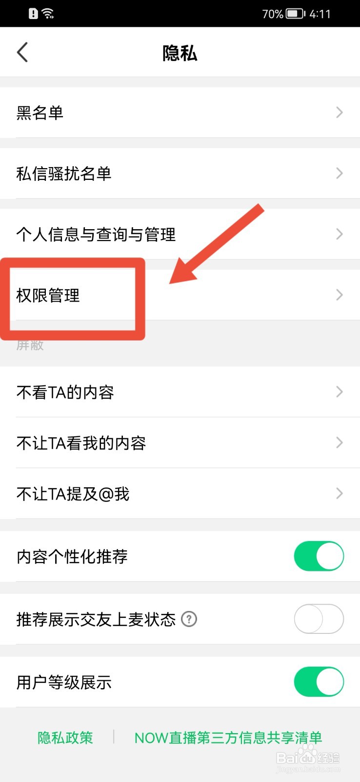 腾讯NOW直播如何允许NOW直播获取设备信息