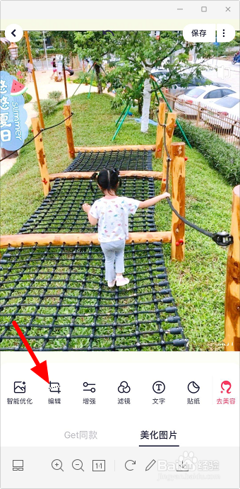 手机美图秀秀怎么水平翻转图片