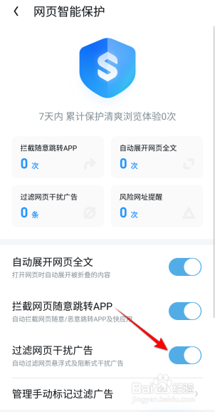 UC浏览器怎么开启过滤网页干扰广告