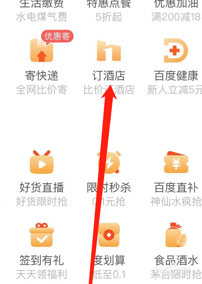 如何在百度APP上找到订酒店？