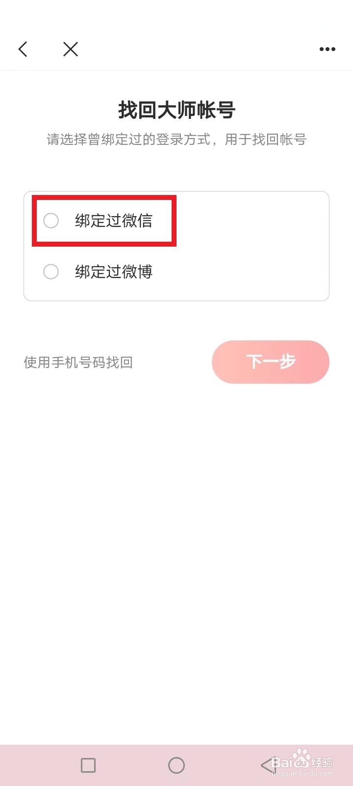 网易怎么通过身份证找回帐号