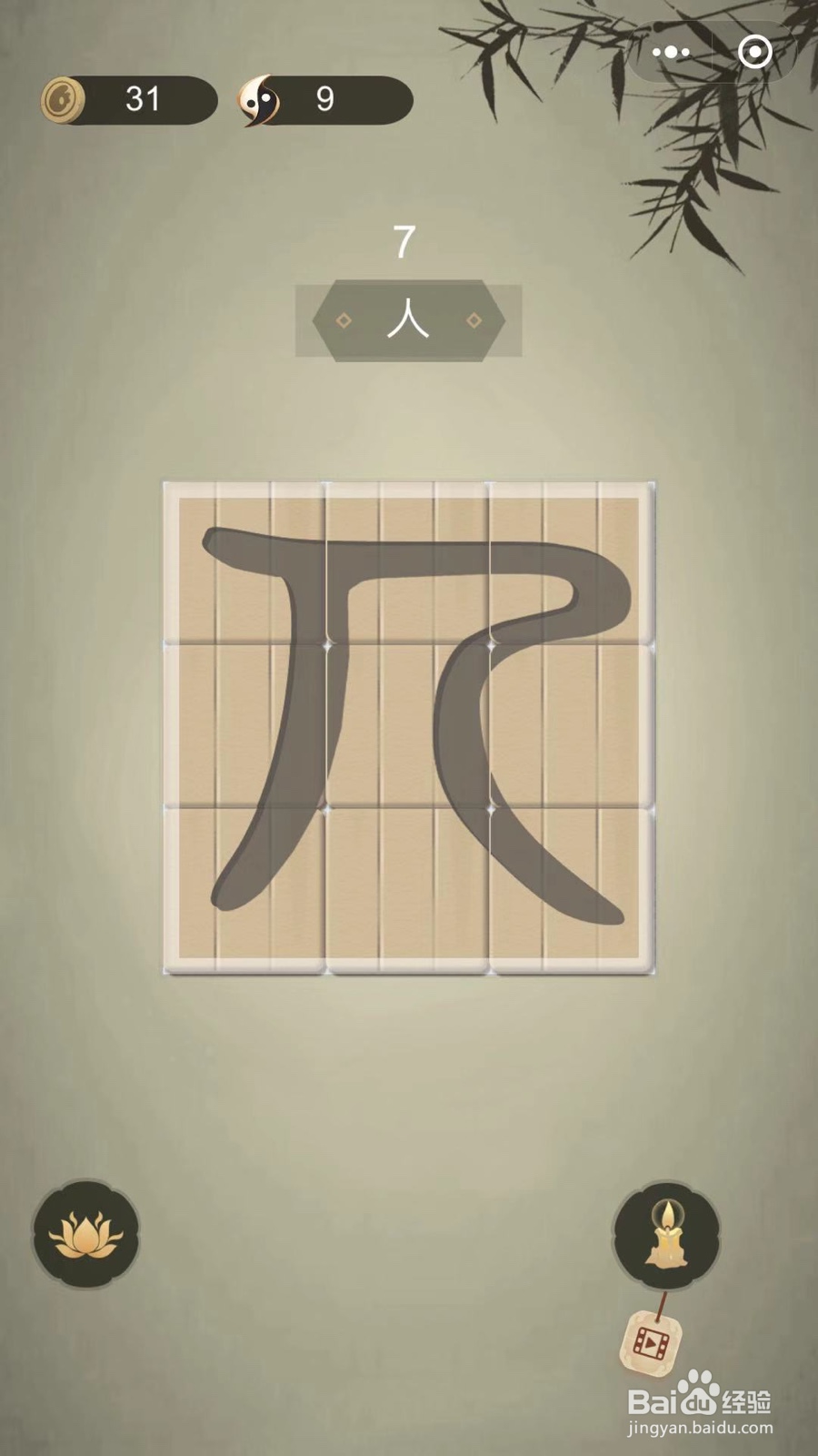 怎么通关微信小游戏中华生僻字（第七至十二关）